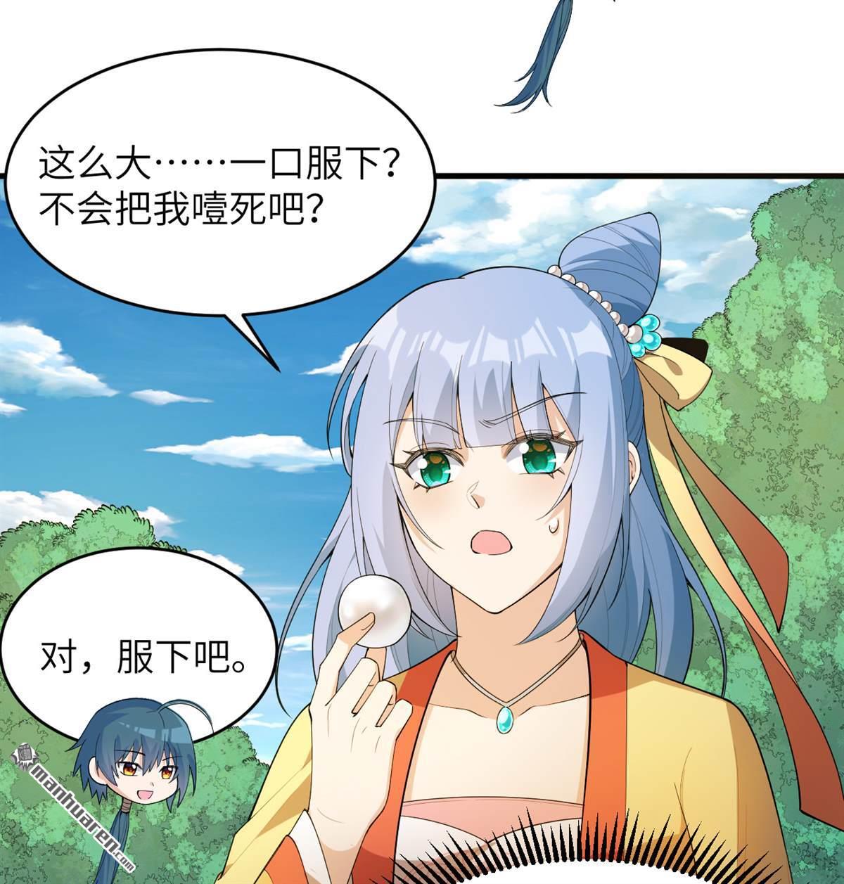 🍚修仙从长生开始 第29回 龙相五转 第6页