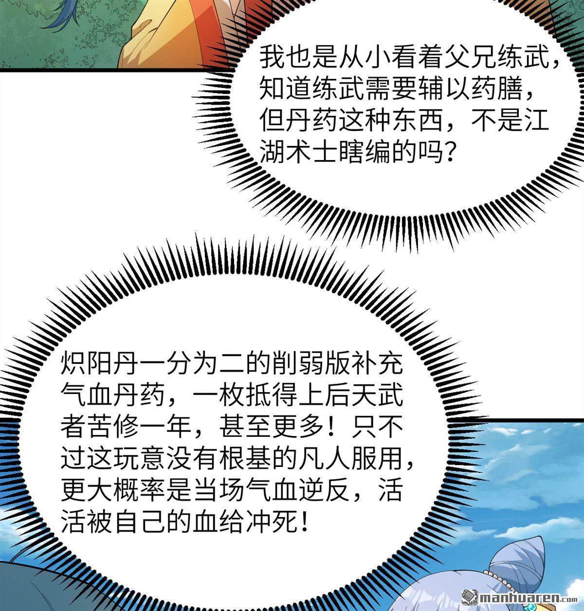 🍚修仙从长生开始 第29回 龙相五转 第7页