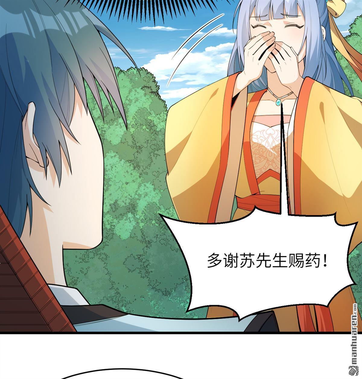 🍚修仙从长生开始 第29回 龙相五转 第8页