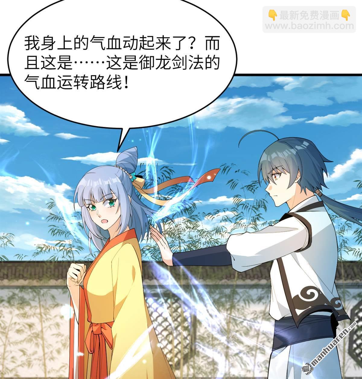 🍚修仙从长生开始 第29回 龙相五转 第9页