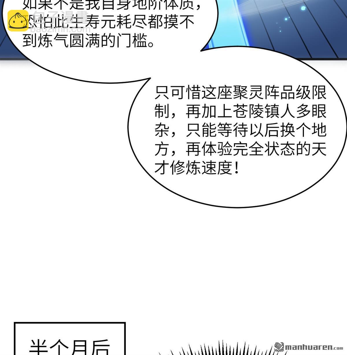 🍚修仙从长生开始 第31回 御龙剑法 第10页