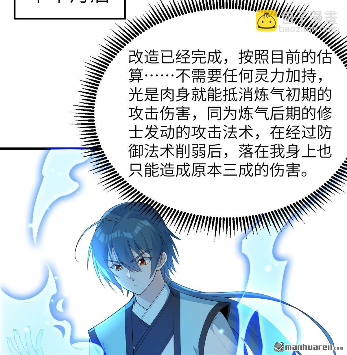 🍚修仙从长生开始 第31回 御龙剑法 第11页