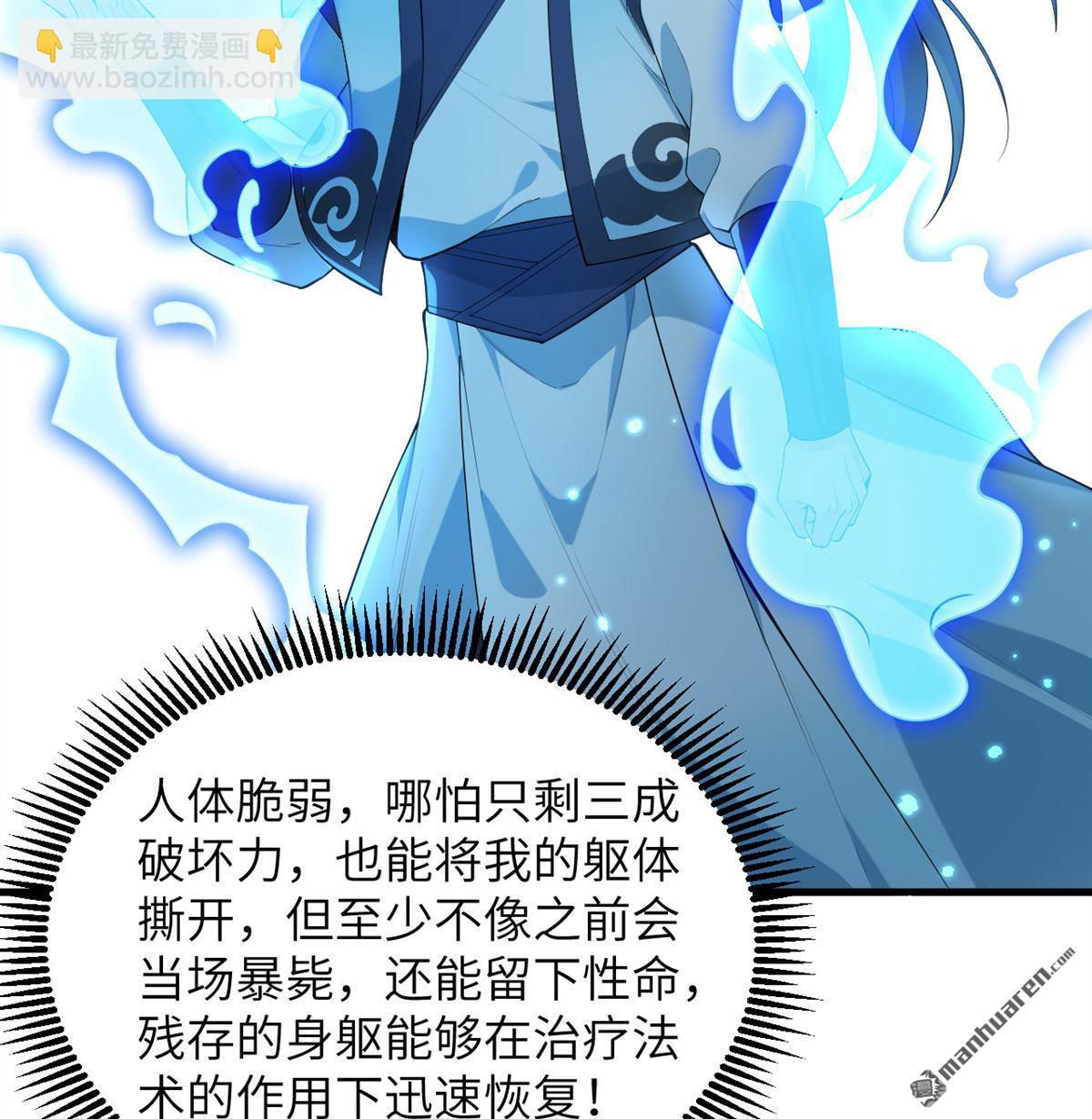 🍚修仙从长生开始 第31回 御龙剑法 第12页