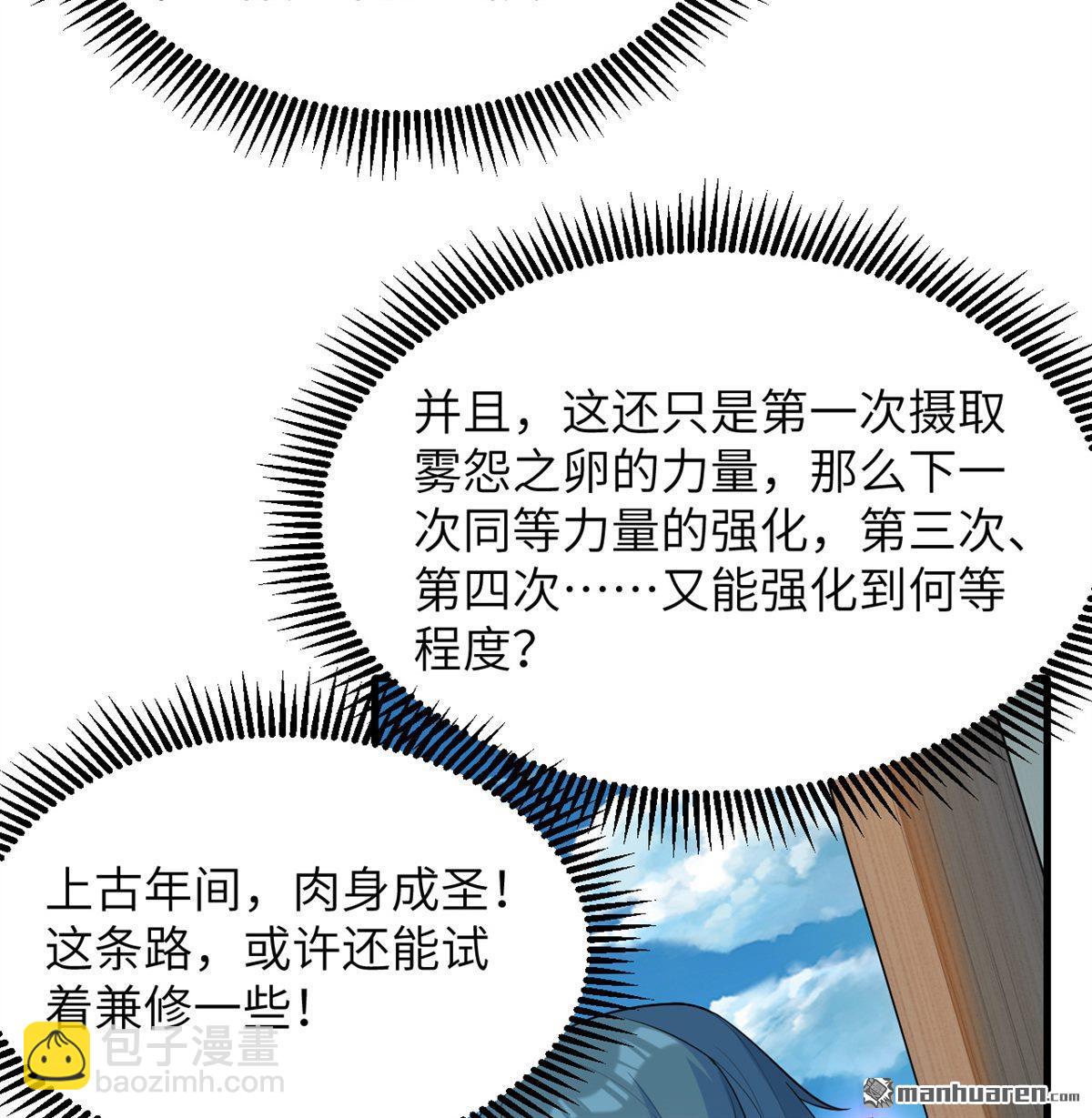 🍚修仙从长生开始 第31回 御龙剑法 第13页