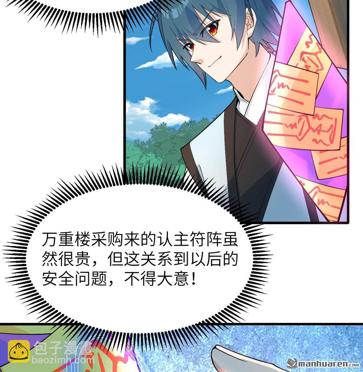 🍚修仙从长生开始 第31回 御龙剑法 第14页