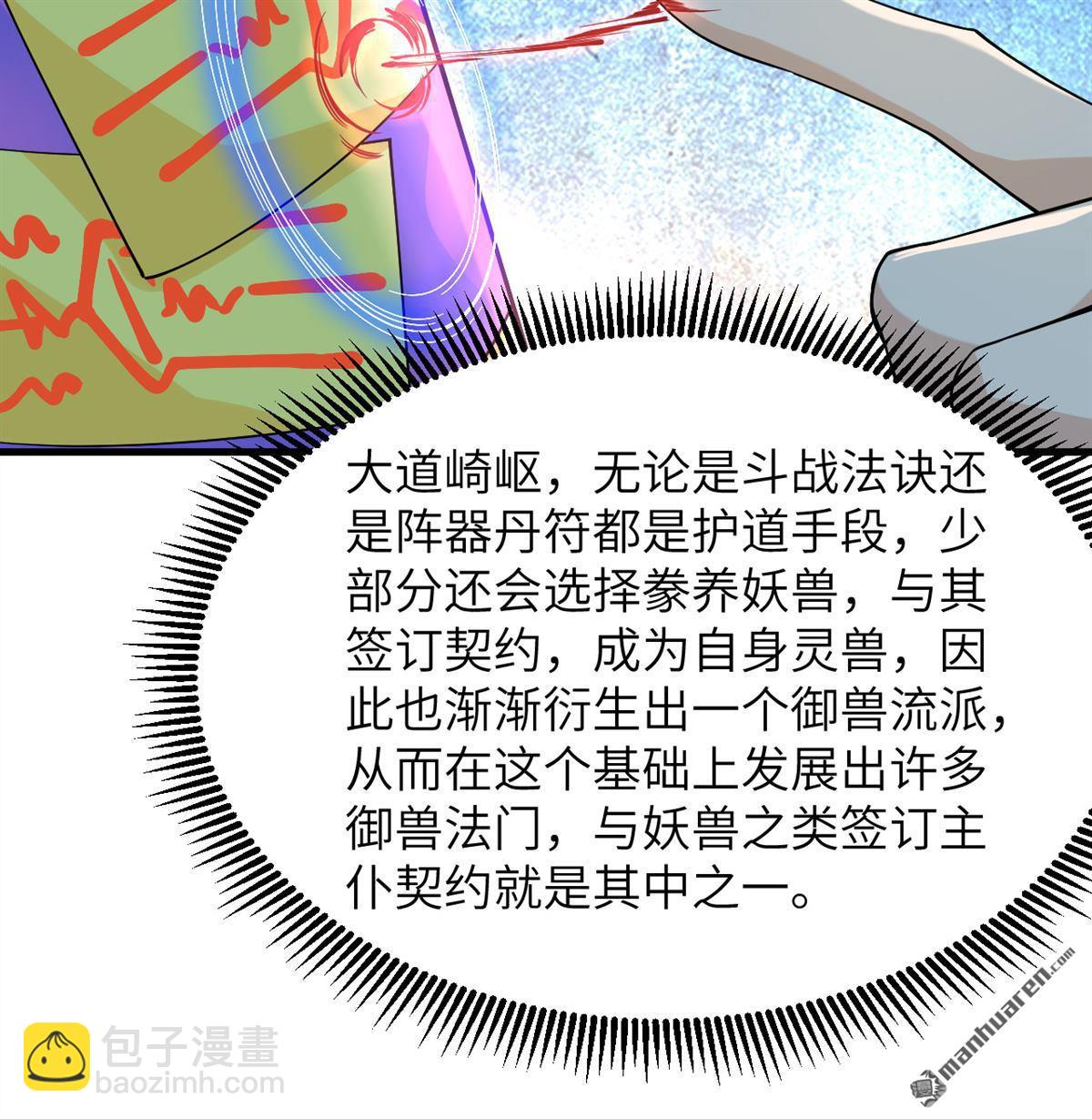 🍚修仙从长生开始 第31回 御龙剑法 第15页