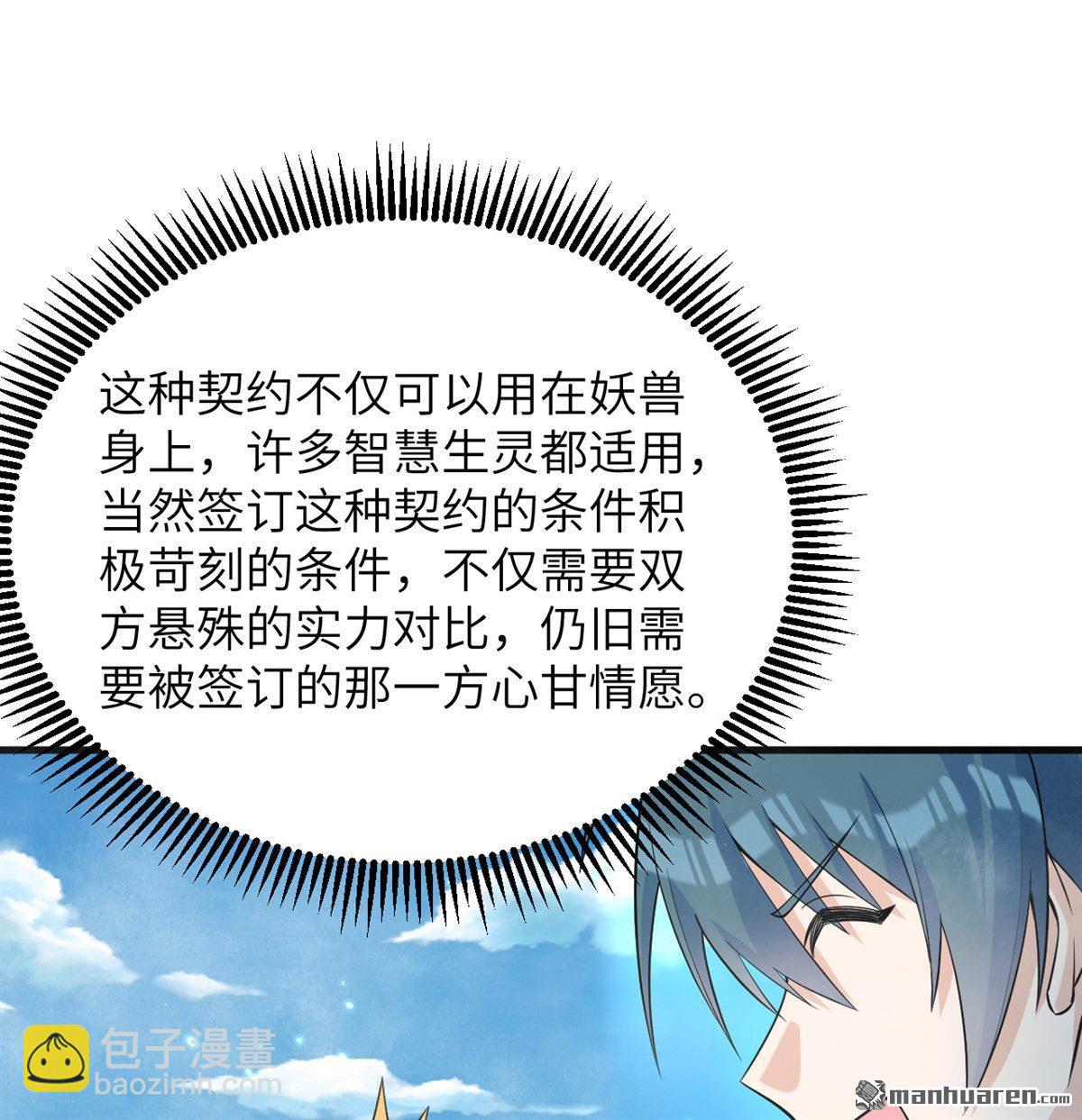 🍚修仙从长生开始 第31回 御龙剑法 第16页