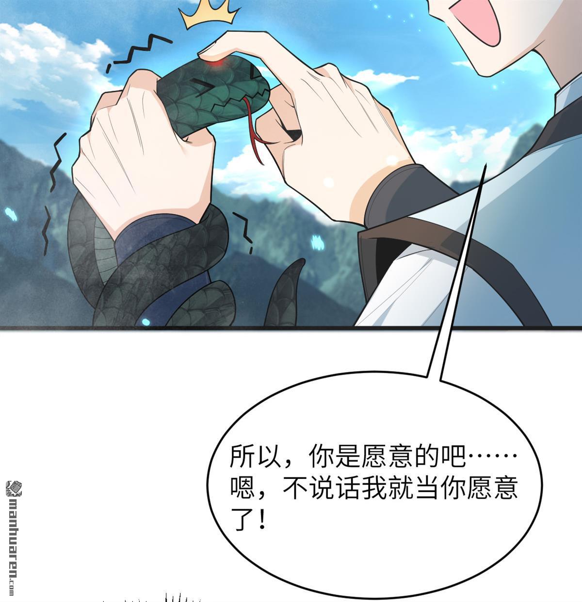 🍚修仙从长生开始 第31回 御龙剑法 第17页