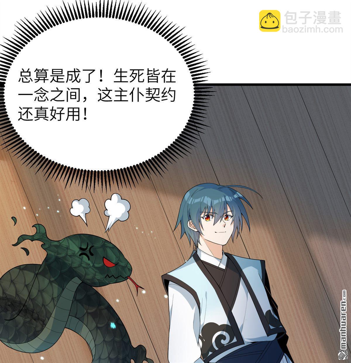 🍚修仙从长生开始 第31回 御龙剑法 第18页