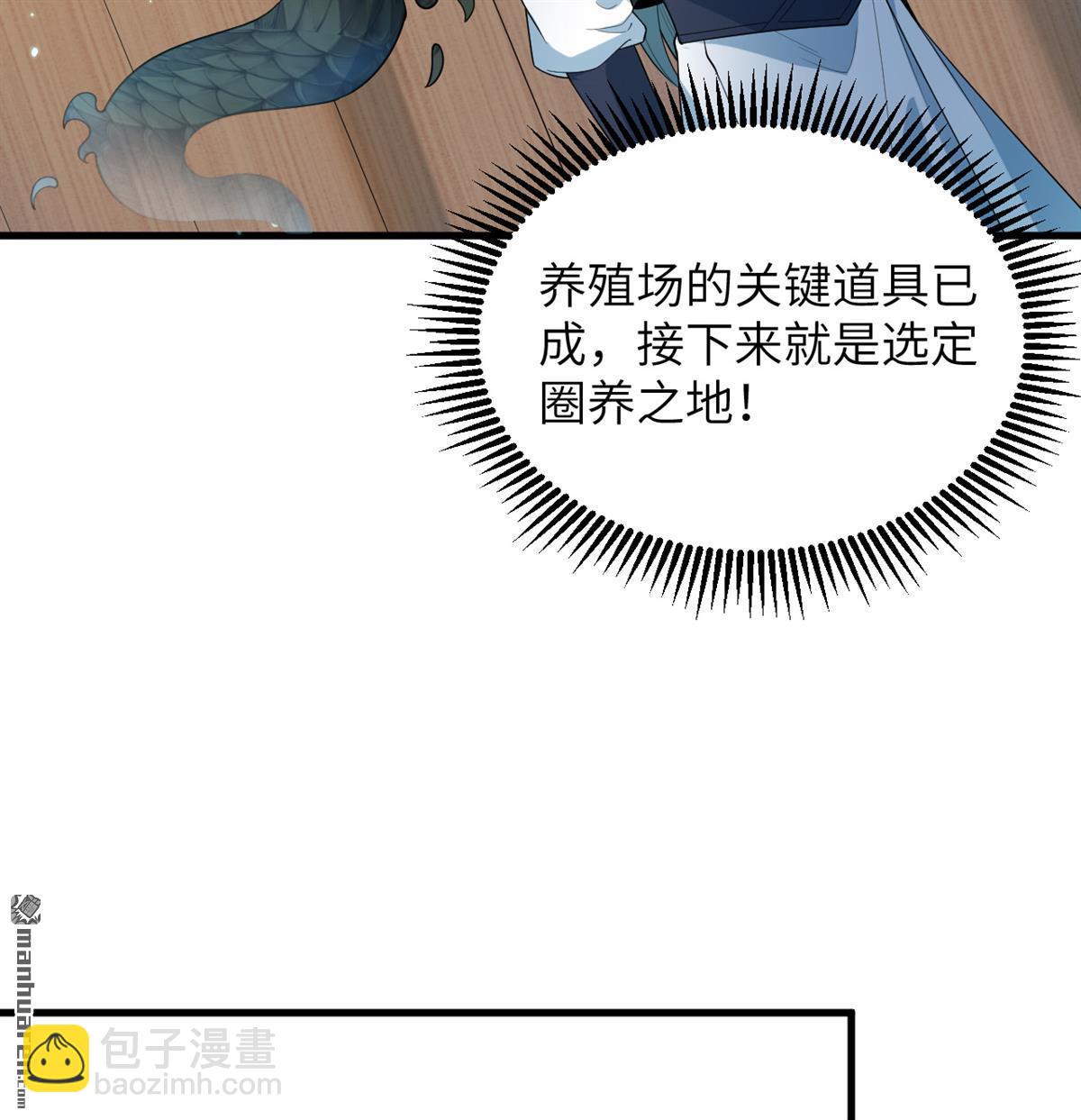 🍚修仙从长生开始 第31回 御龙剑法 第19页