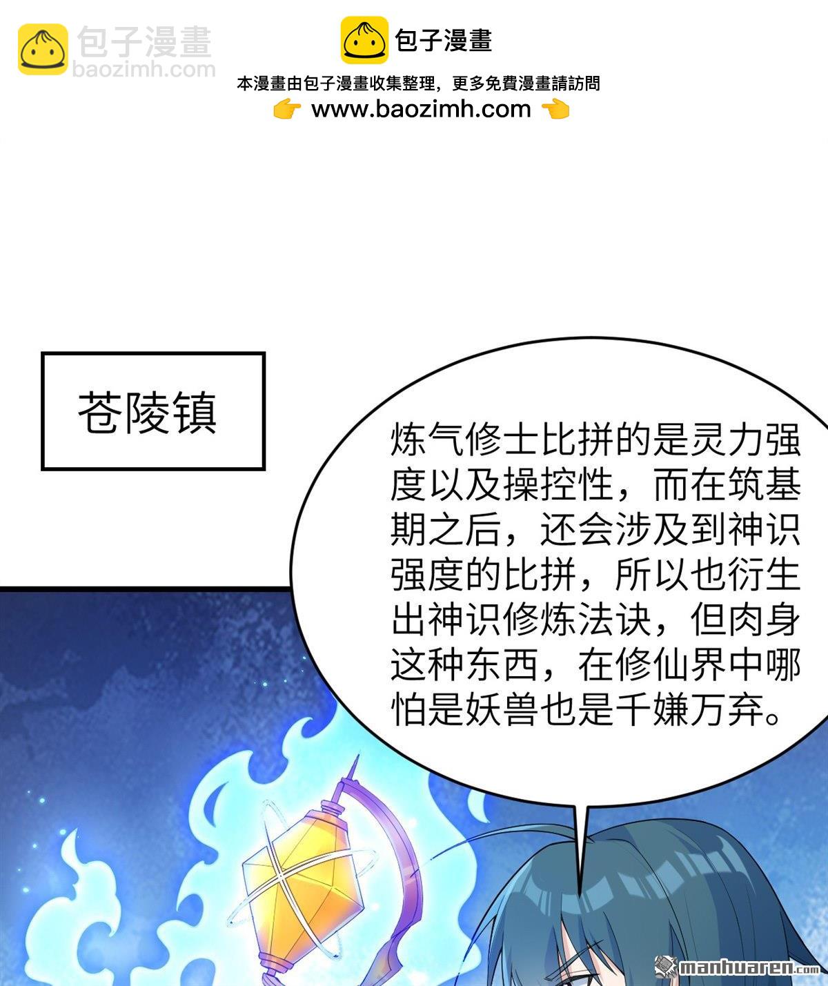 🍚修仙从长生开始 第31回 御龙剑法 第2页