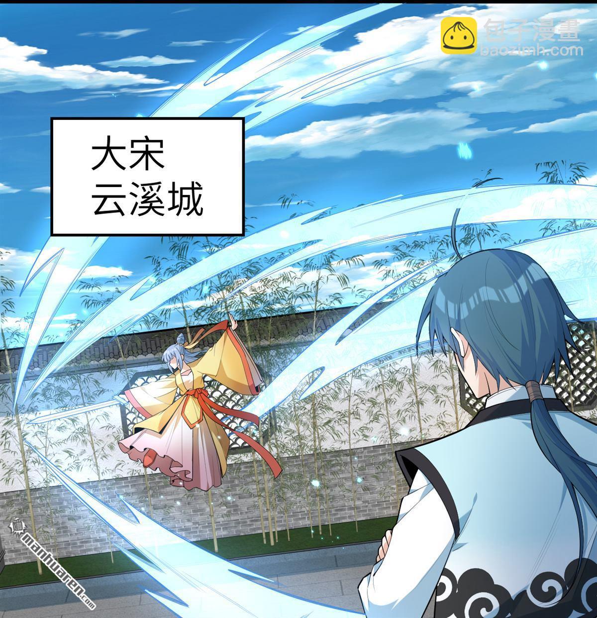 🍚修仙从长生开始 第31回 御龙剑法 第21页