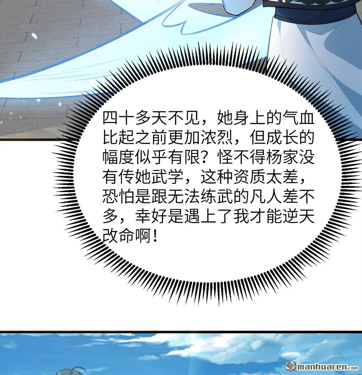 🍚修仙从长生开始 第31回 御龙剑法 第22页