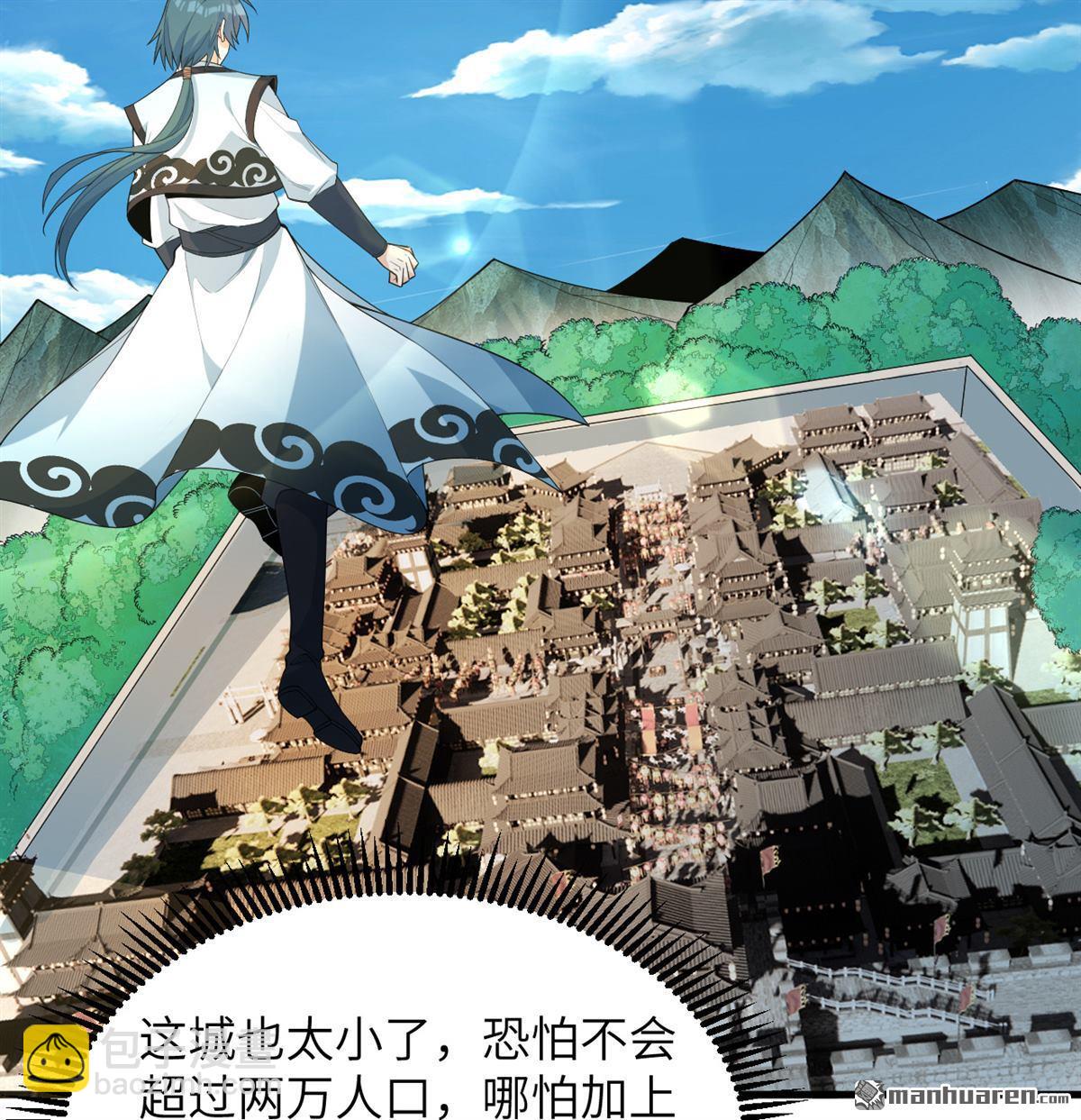 🍚修仙从长生开始 第31回 御龙剑法 第23页