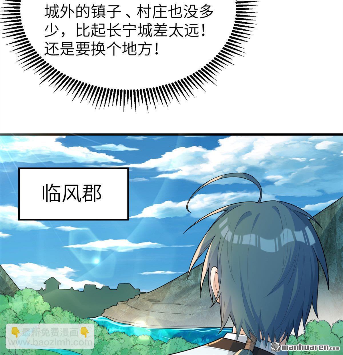 🍚修仙从长生开始 第31回 御龙剑法 第24页