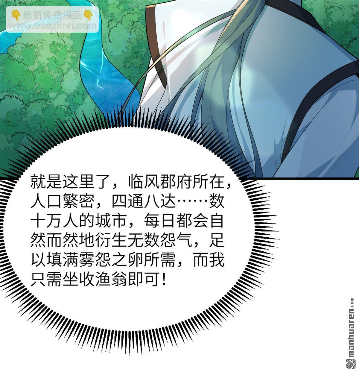 🍚修仙从长生开始 第31回 御龙剑法 第25页