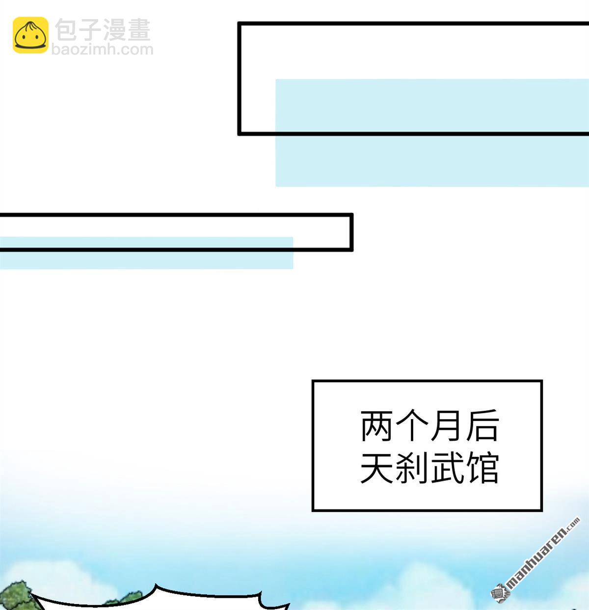 🍚修仙从长生开始 第31回 御龙剑法 第26页