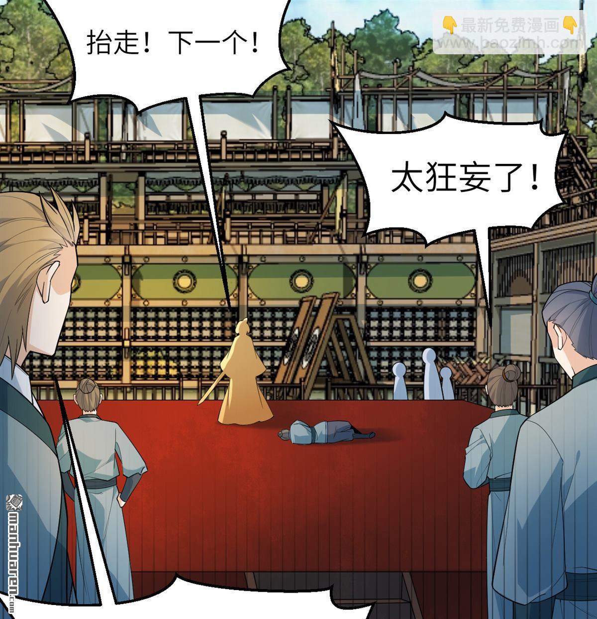 🍚修仙从长生开始 第31回 御龙剑法 第27页
