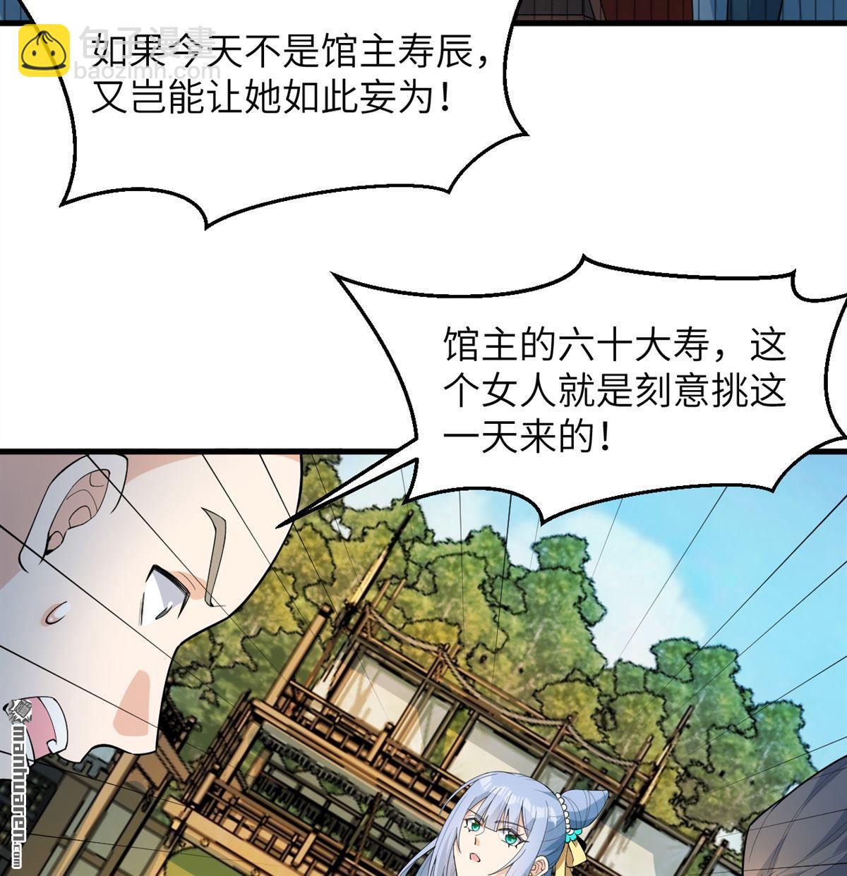 🍚修仙从长生开始 第31回 御龙剑法 第28页