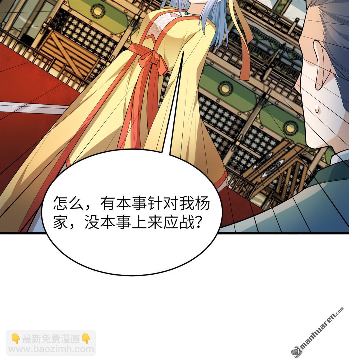 🍚修仙从长生开始 第31回 御龙剑法 第29页