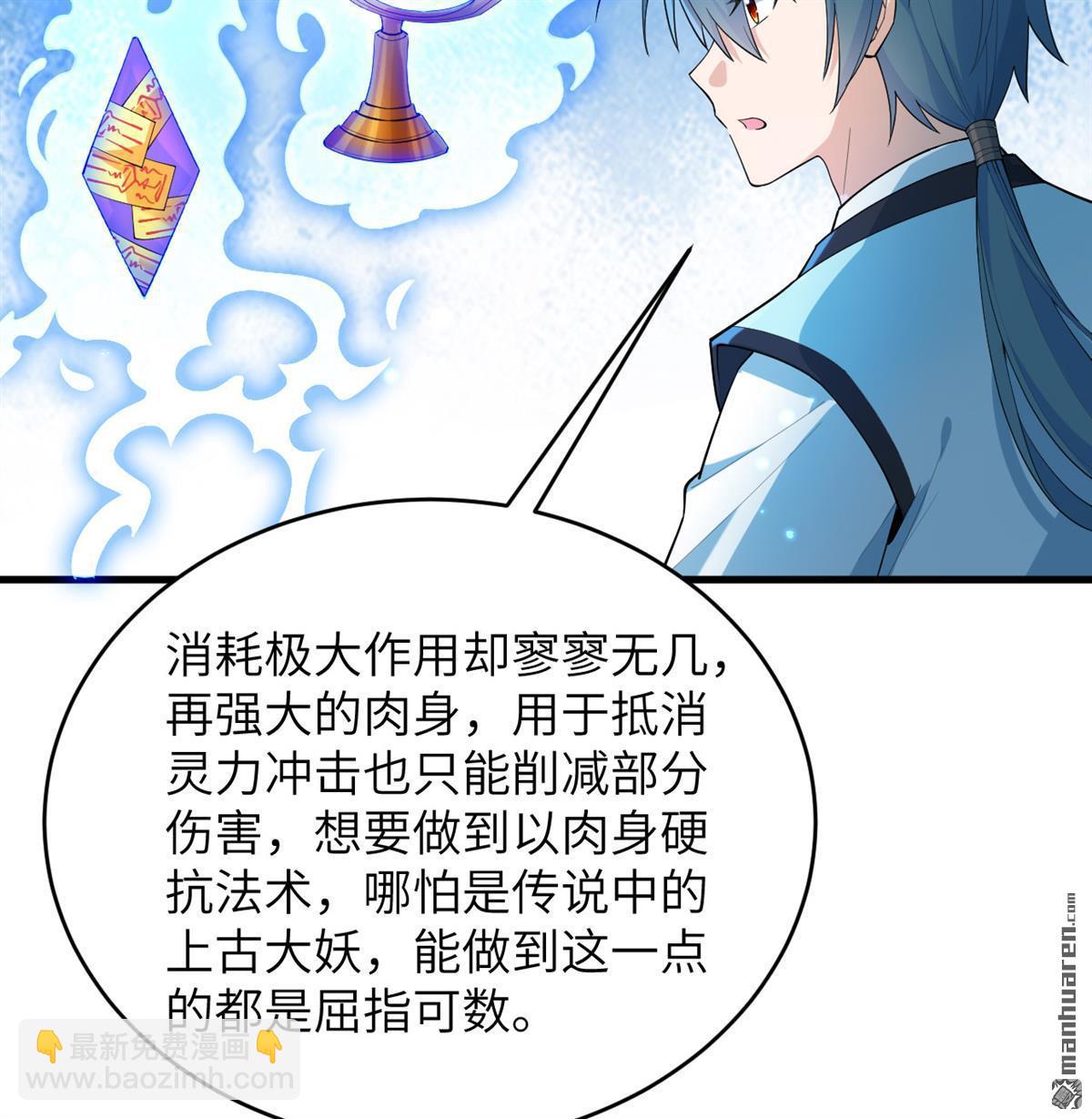 🍚修仙从长生开始 第31回 御龙剑法 第3页