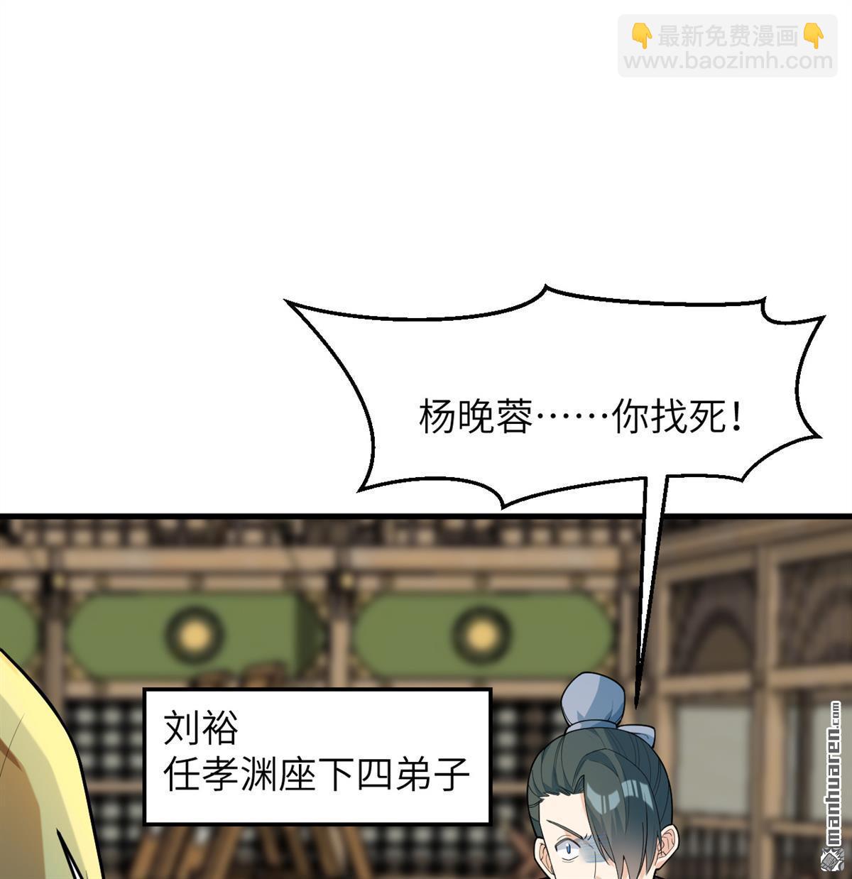 🍚修仙从长生开始 第31回 御龙剑法 第30页
