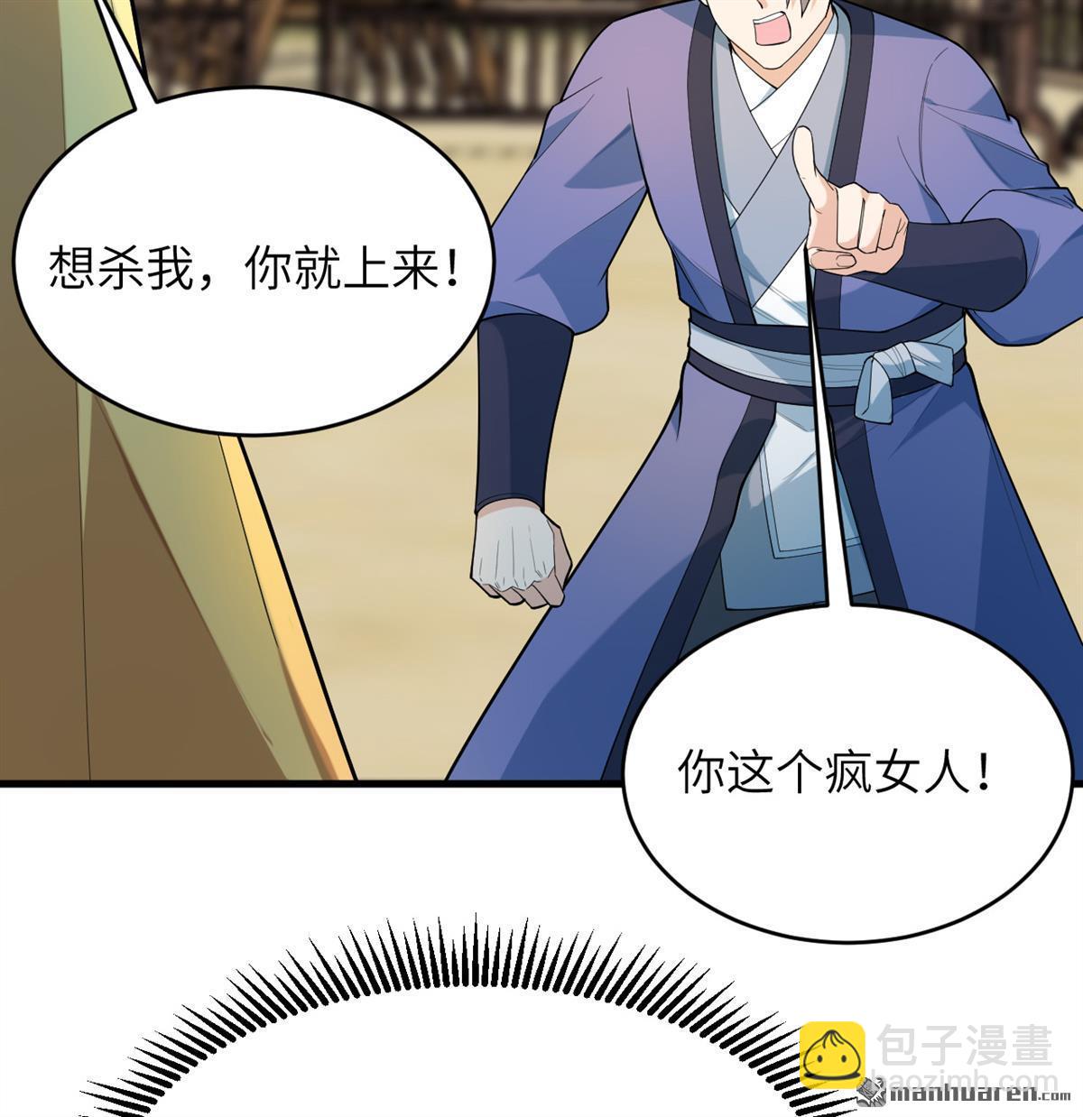 🍚修仙从长生开始 第31回 御龙剑法 第31页