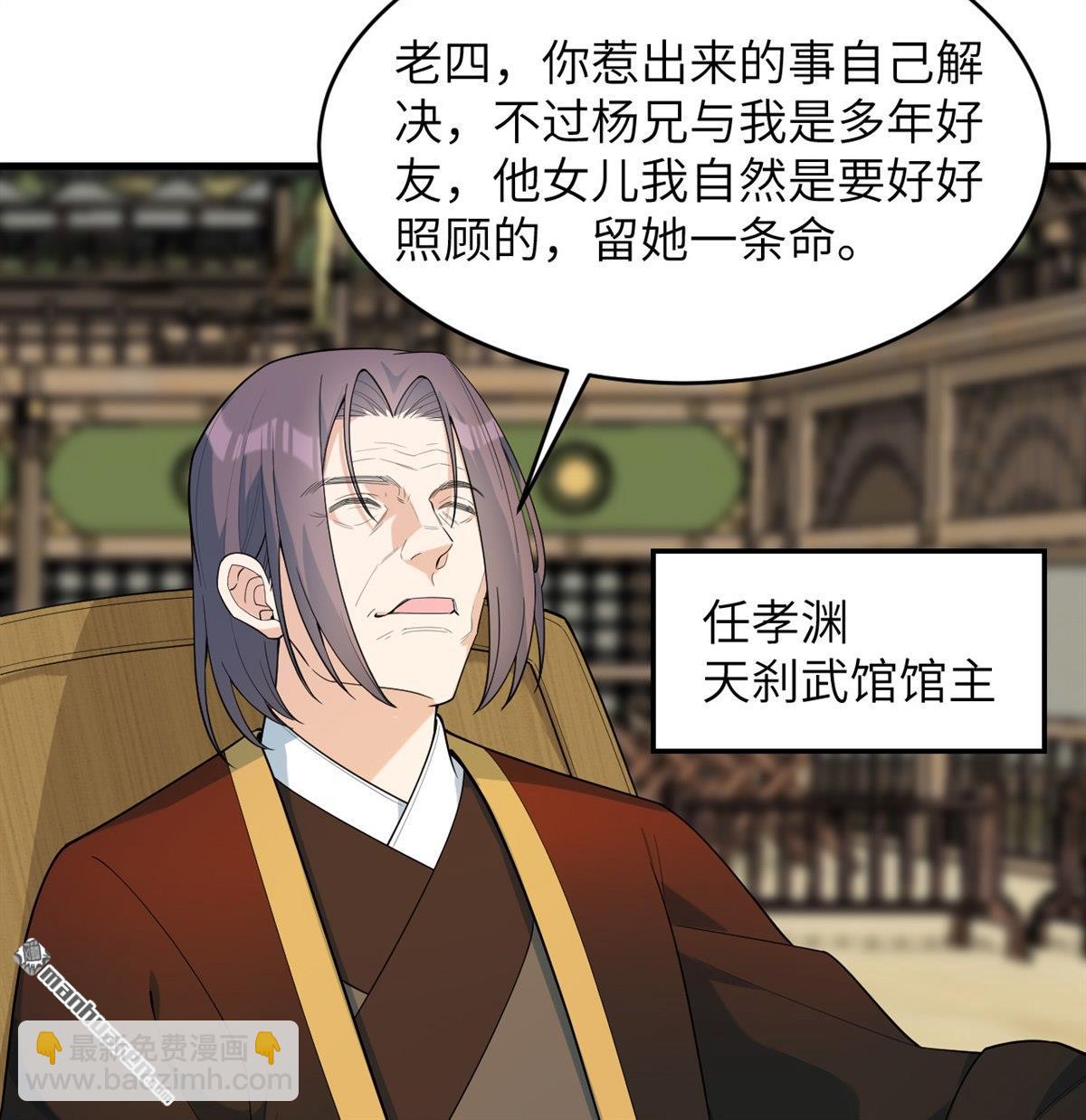 🍚修仙从长生开始 第31回 御龙剑法 第33页