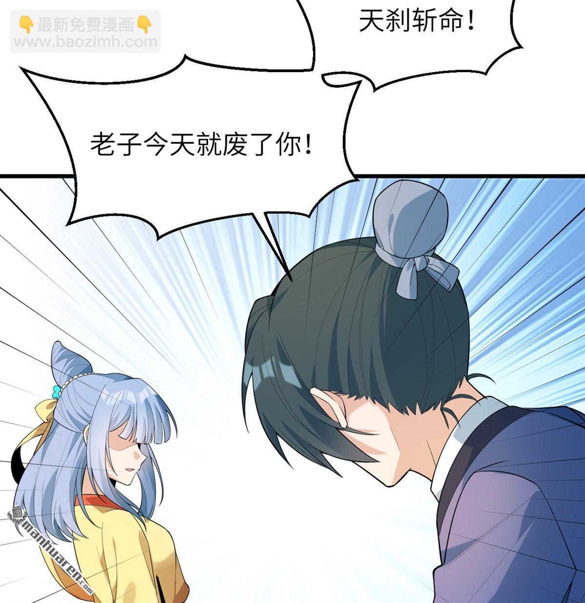 🍚修仙从长生开始 第31回 御龙剑法 第35页