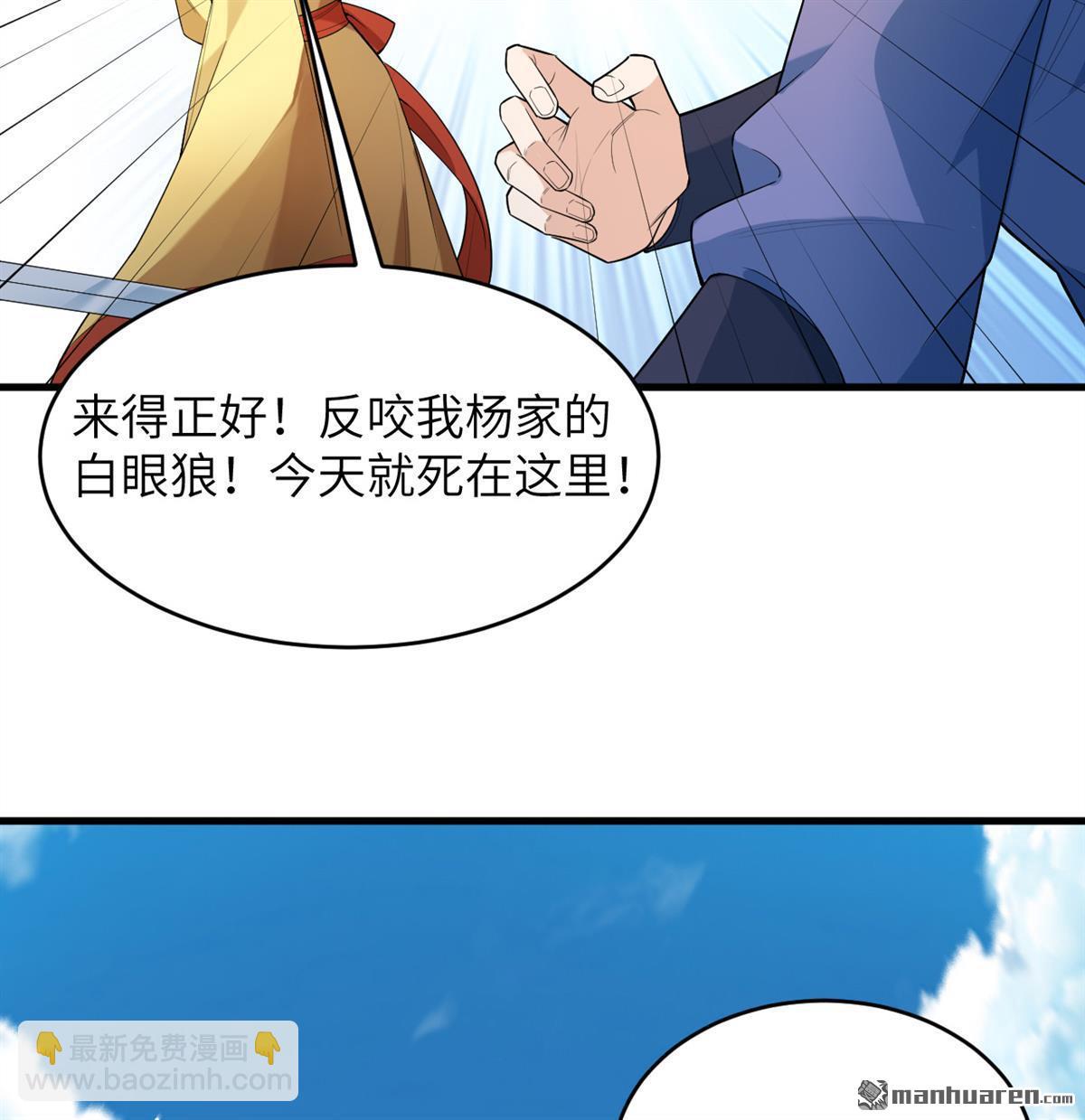 🍚修仙从长生开始 第31回 御龙剑法 第36页