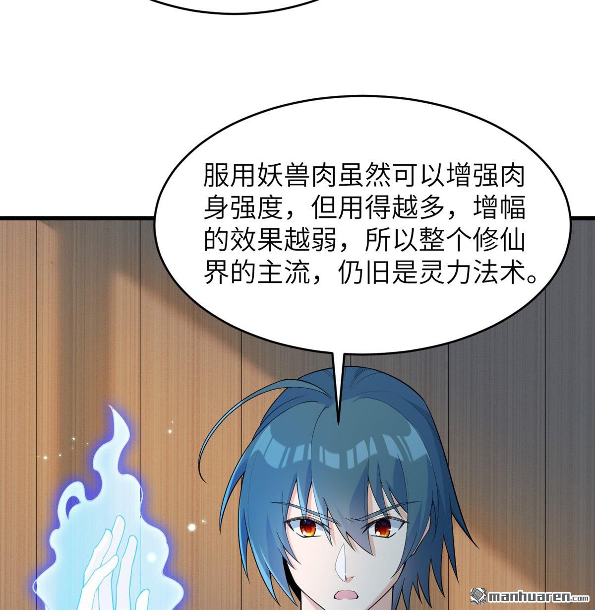 🍚修仙从长生开始 第31回 御龙剑法 第4页