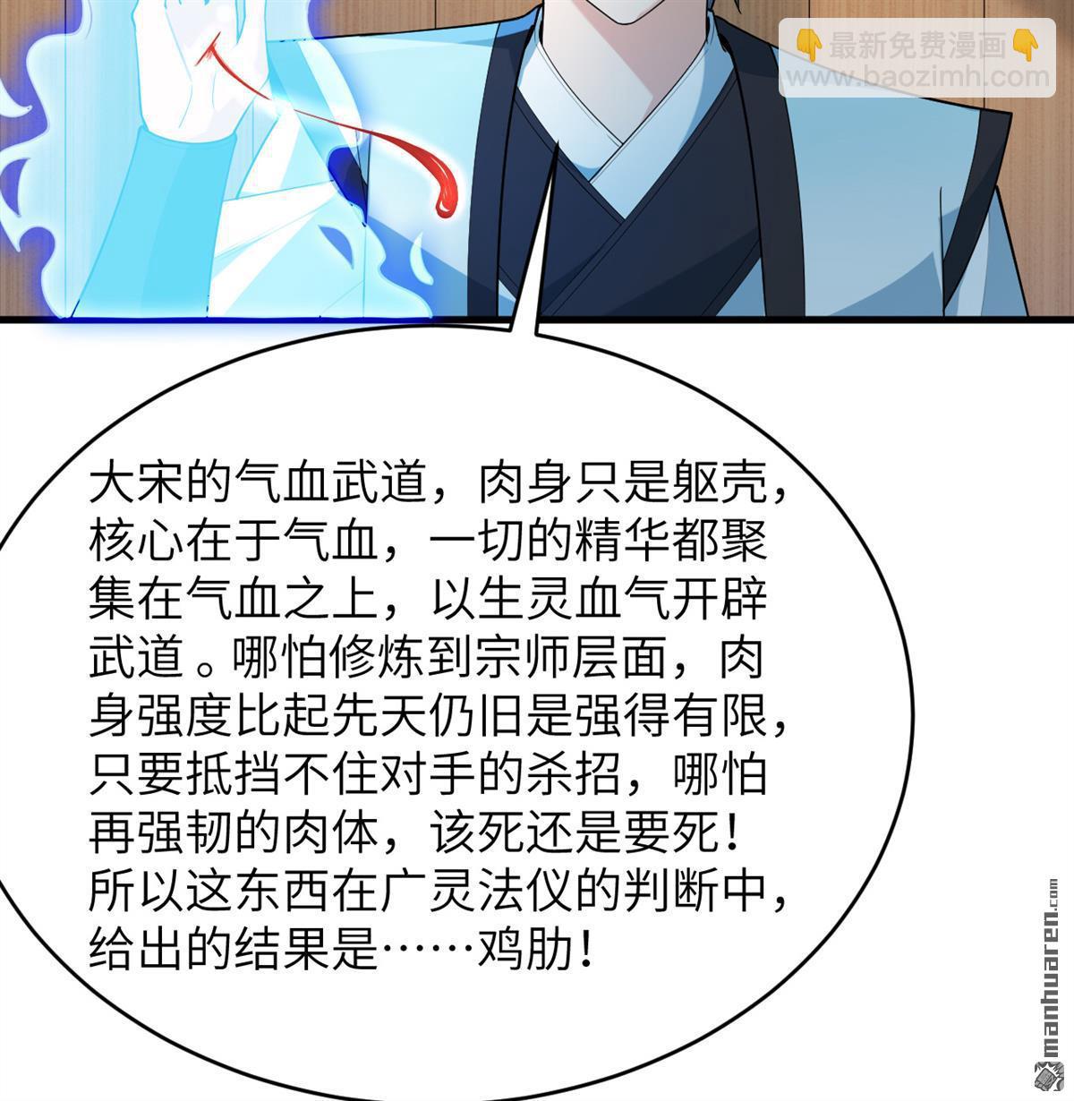 🍚修仙从长生开始 第31回 御龙剑法 第5页