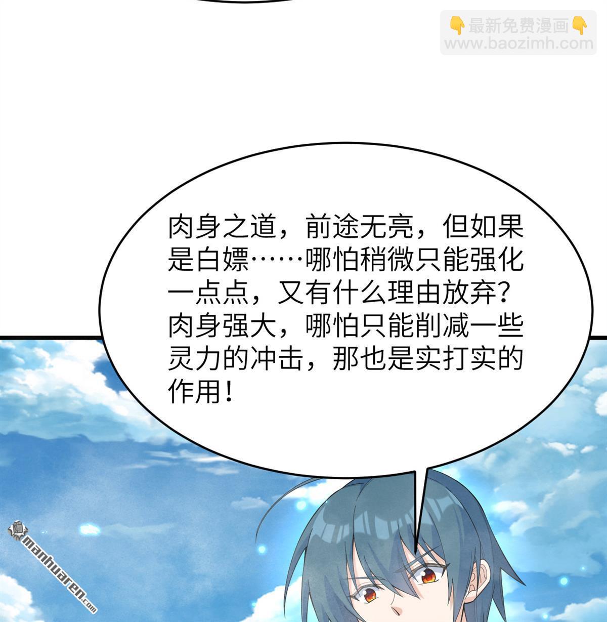 🍚修仙从长生开始 第31回 御龙剑法 第6页