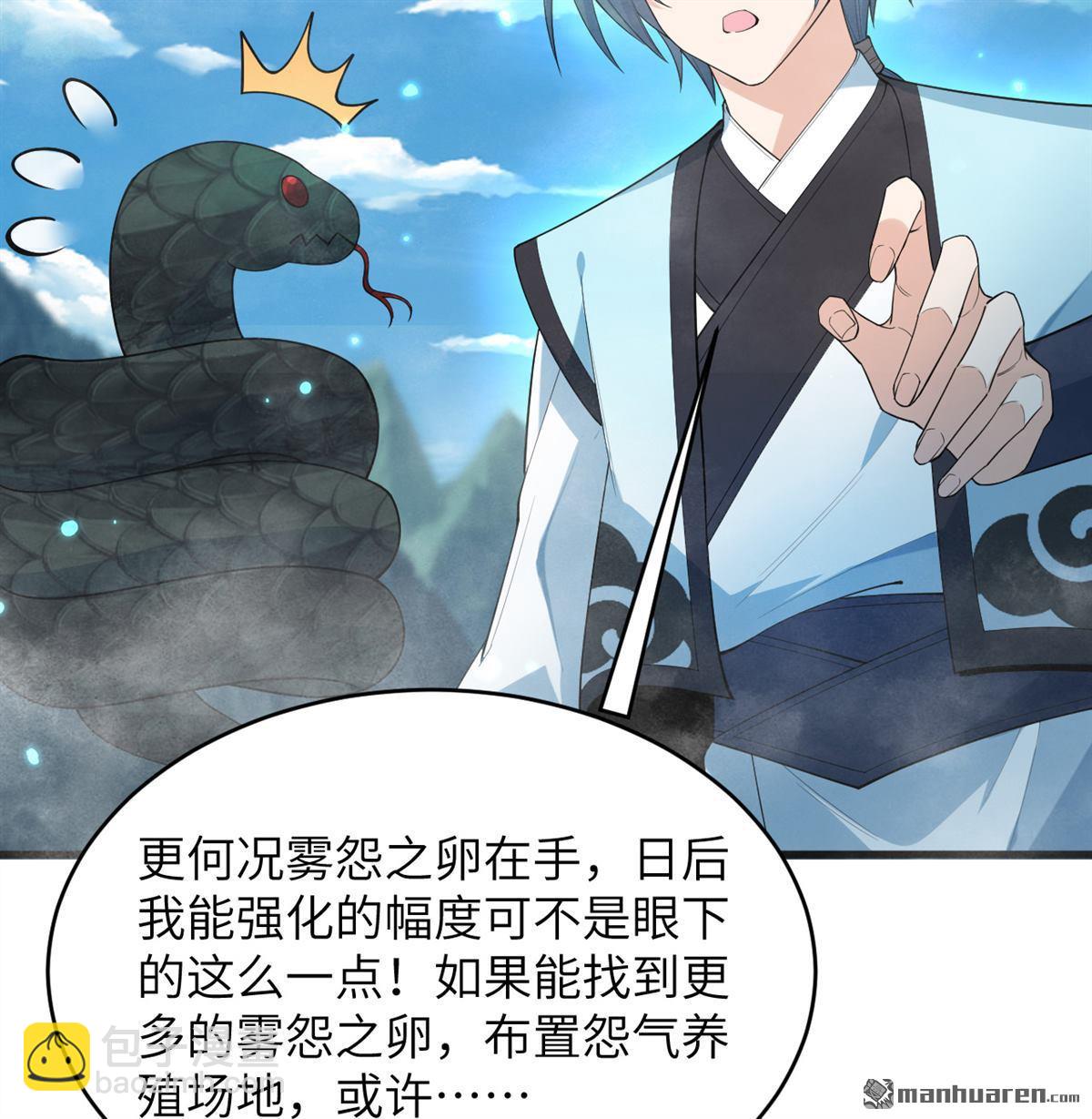 🍚修仙从长生开始 第31回 御龙剑法 第7页