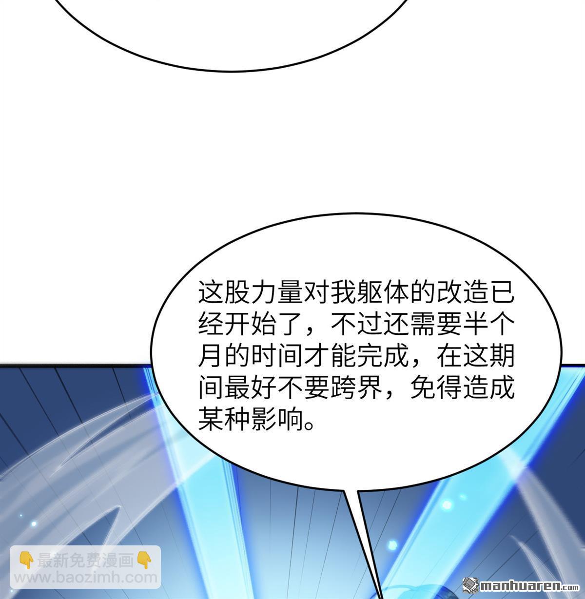🍚修仙从长生开始 第31回 御龙剑法 第8页