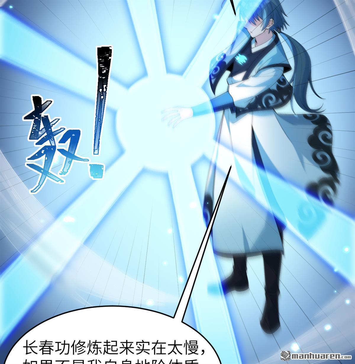 🍚修仙从长生开始 第31回 御龙剑法 第9页