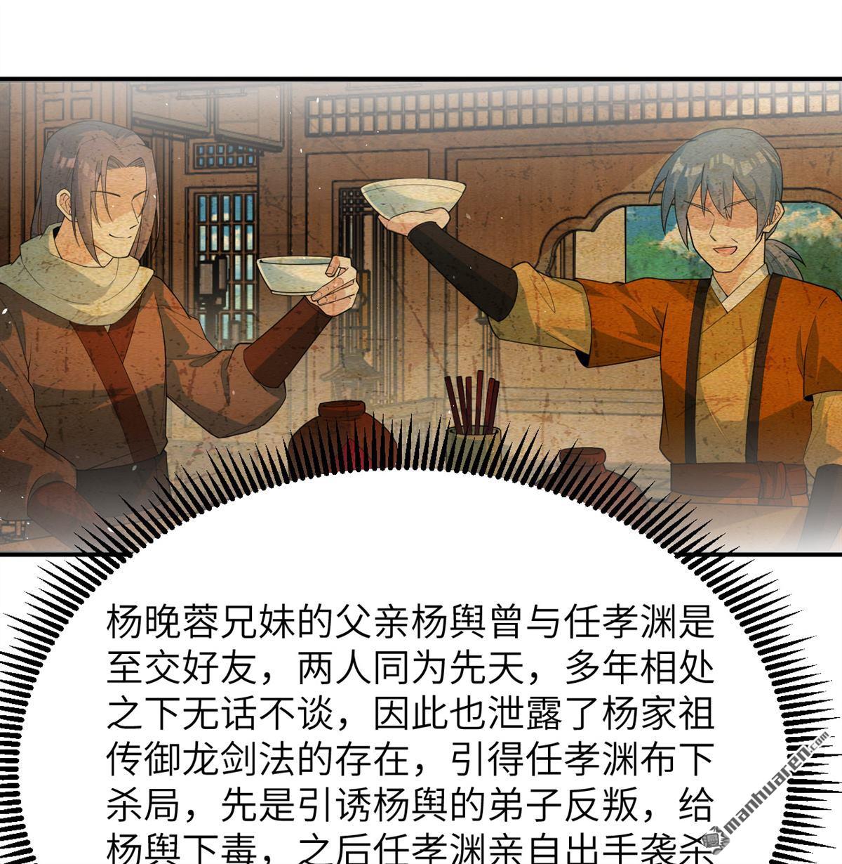 🍚修仙从长生开始 第33回 清越剑 第12页