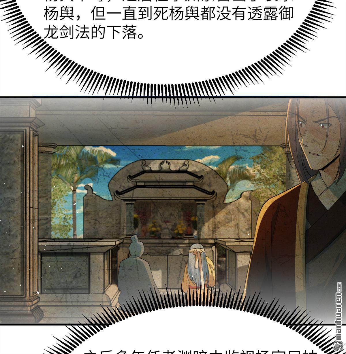🍚修仙从长生开始 第33回 清越剑 第13页