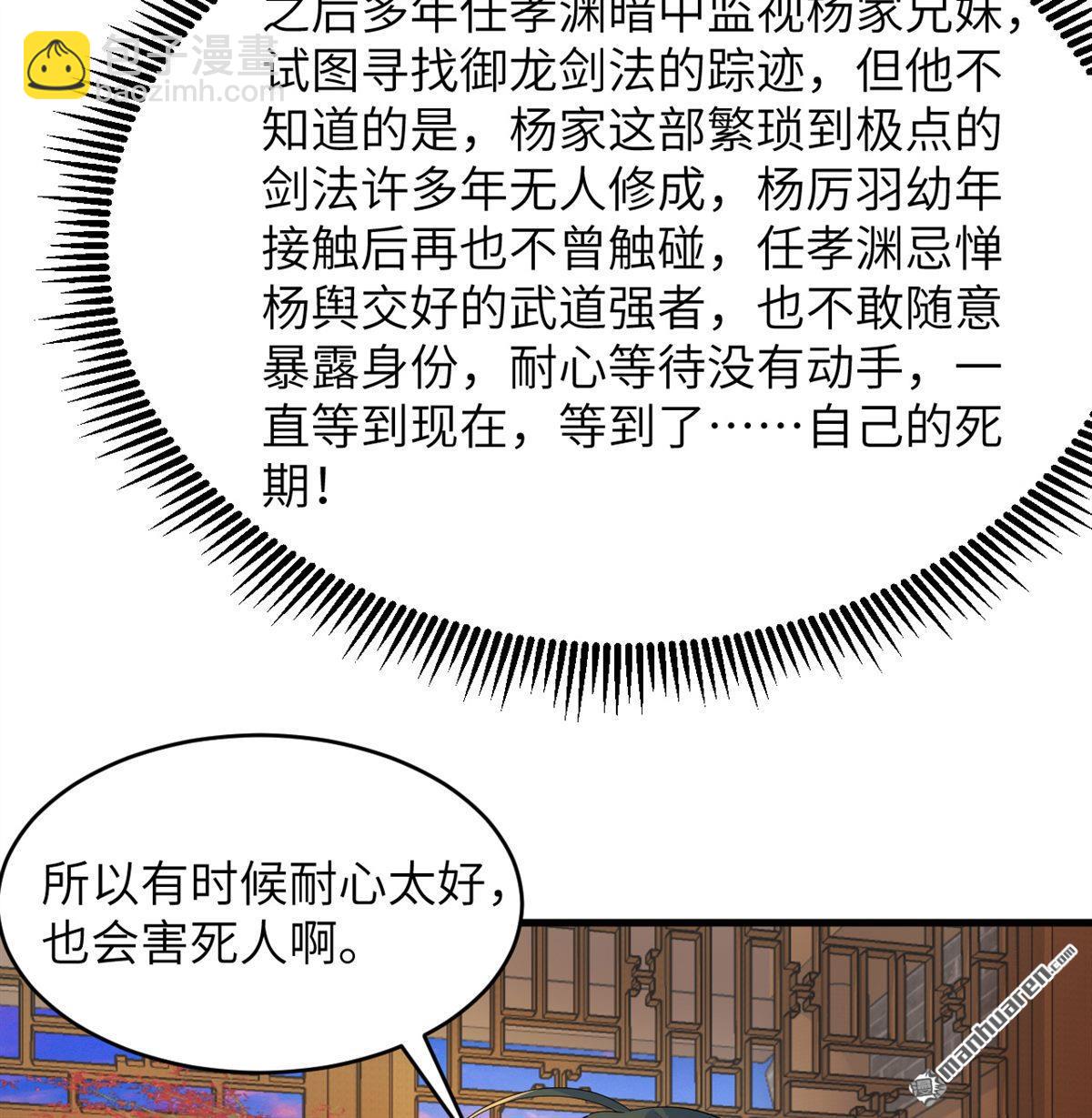 🍚修仙从长生开始 第33回 清越剑 第14页