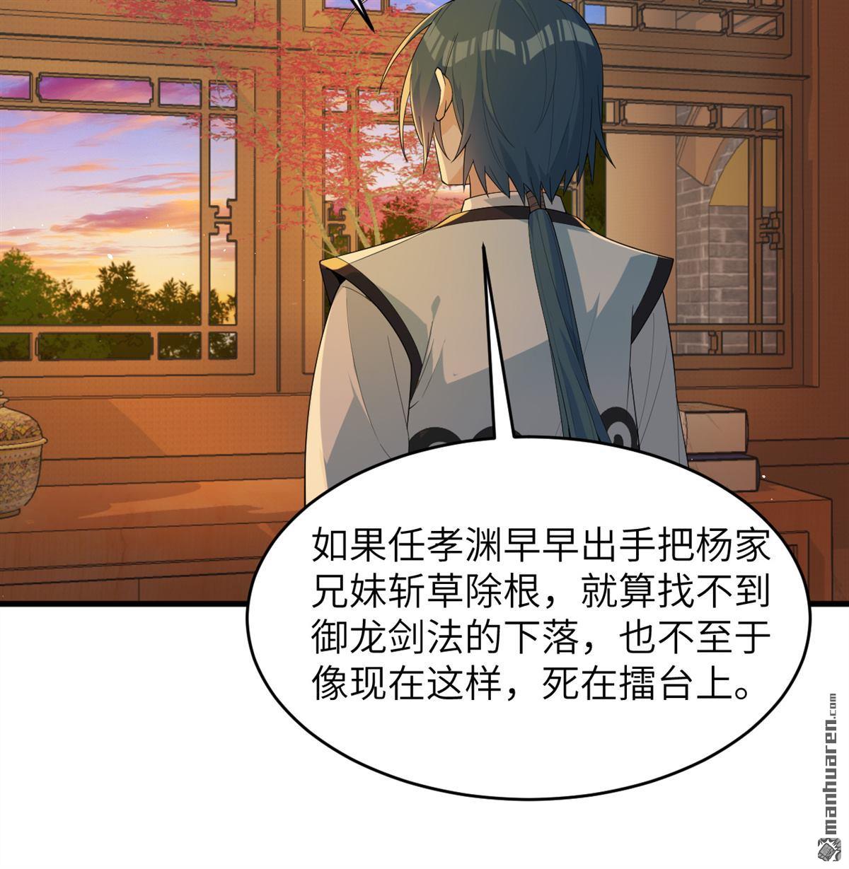 🍚修仙从长生开始 第33回 清越剑 第15页