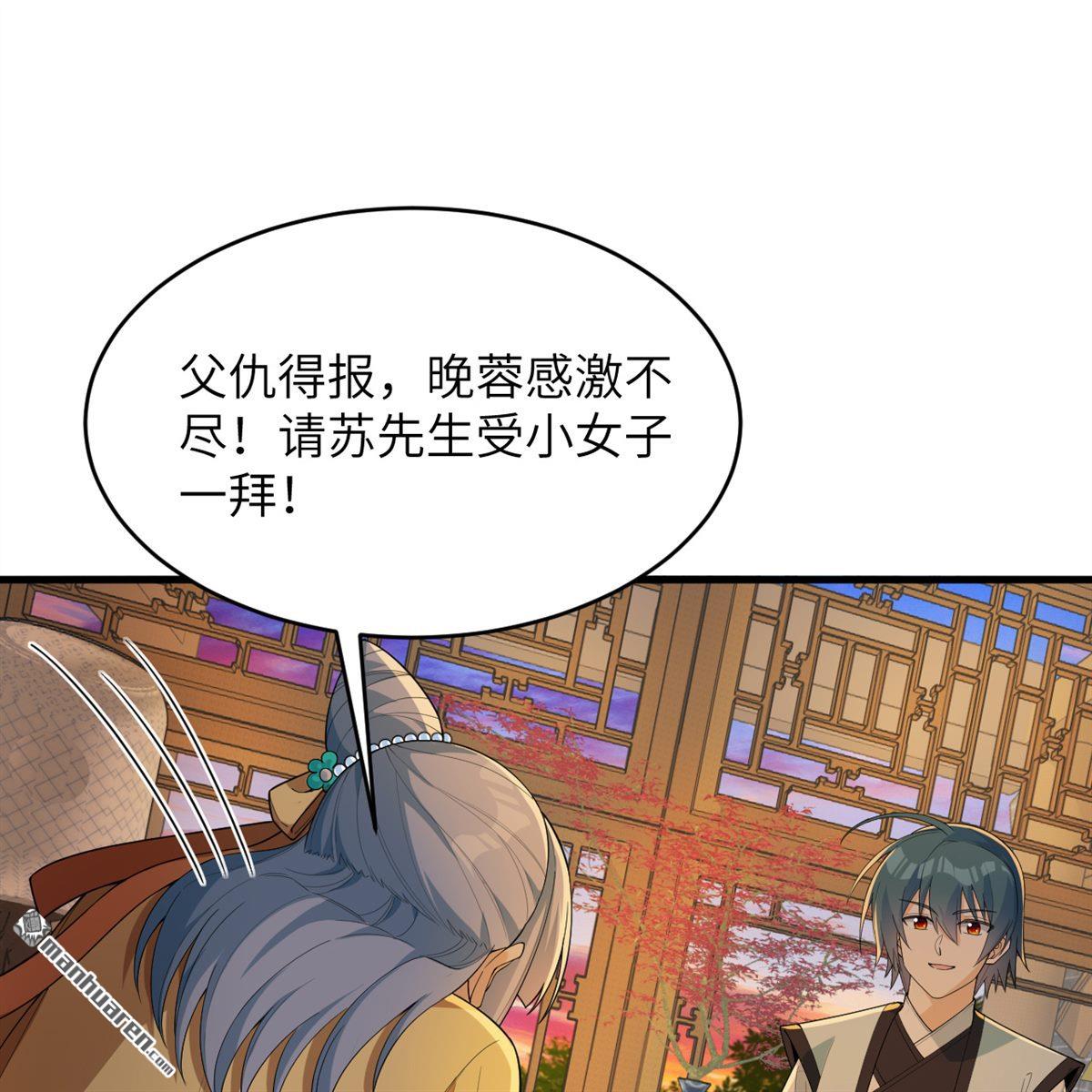 🍚修仙从长生开始 第33回 清越剑 第16页