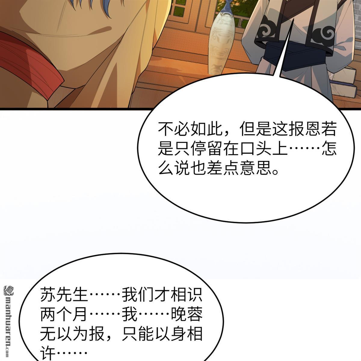 🍚修仙从长生开始 第33回 清越剑 第17页