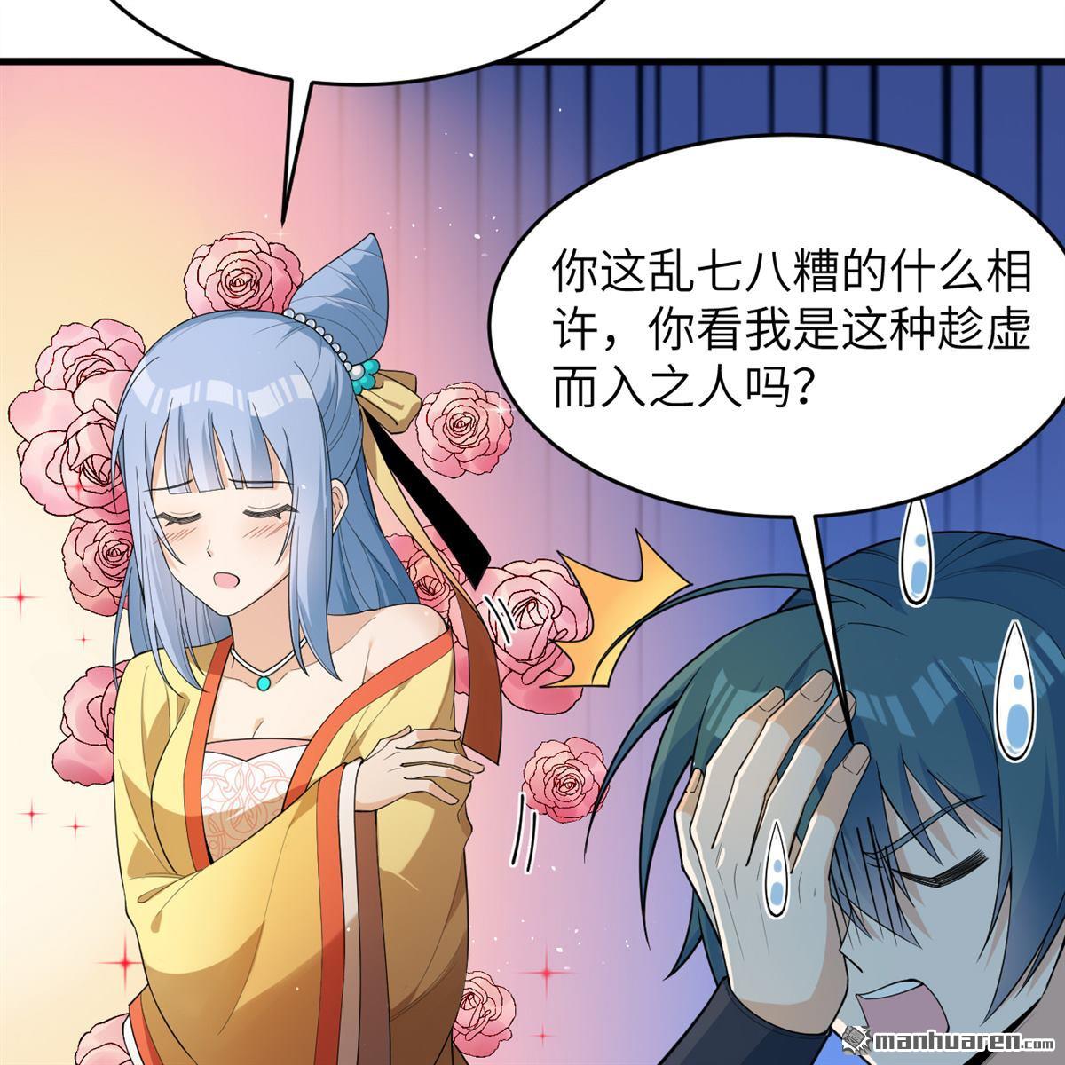 🍚修仙从长生开始 第33回 清越剑 第18页