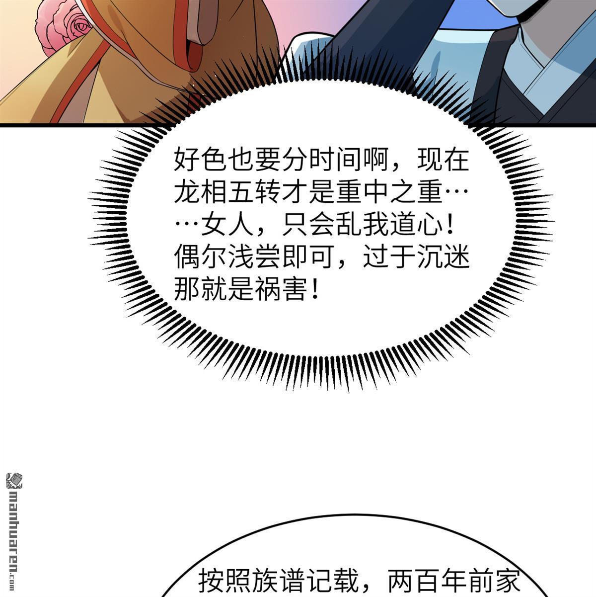 🍚修仙从长生开始 第33回 清越剑 第19页
