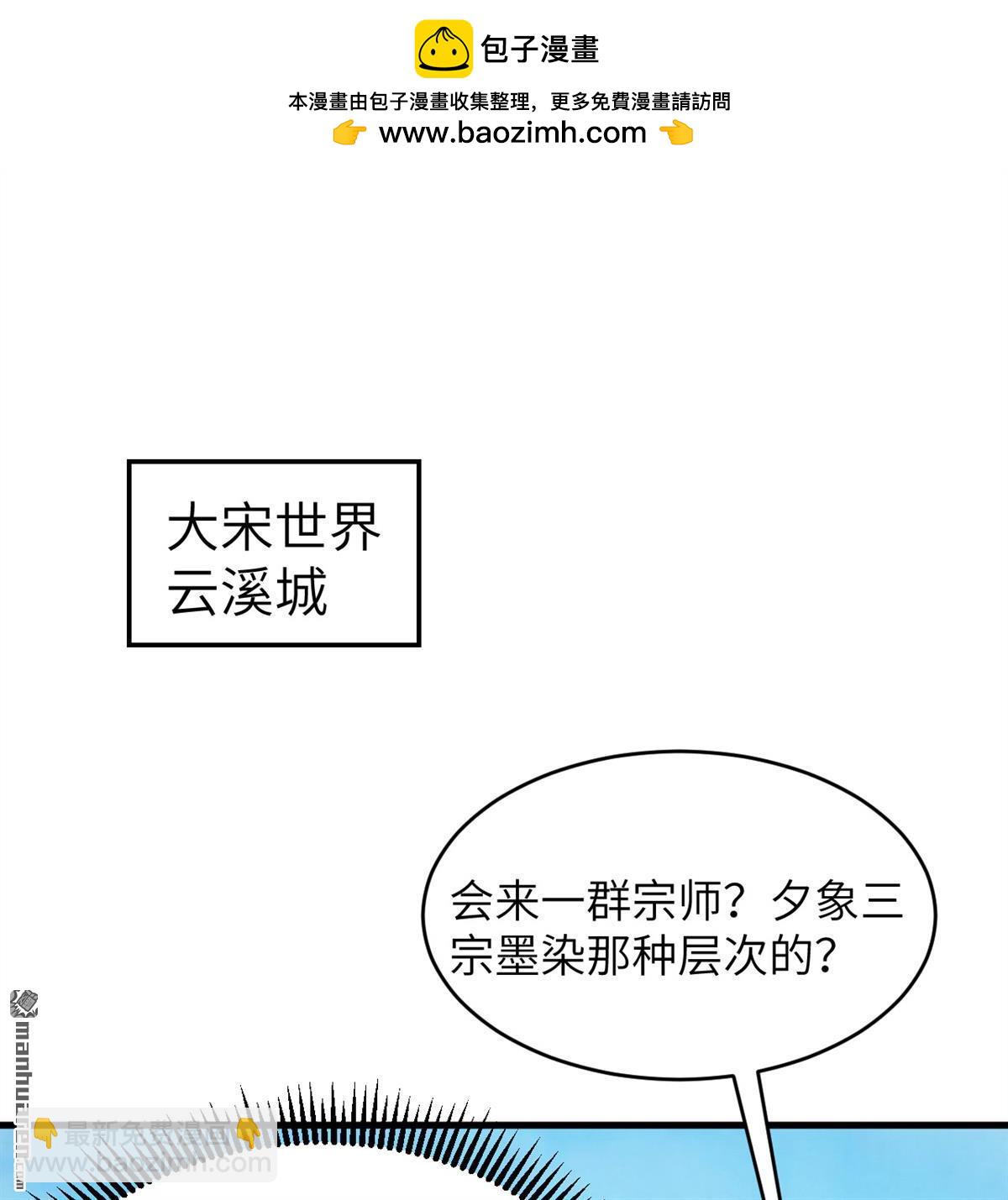 🍚修仙从长生开始 第33回 清越剑 第2页