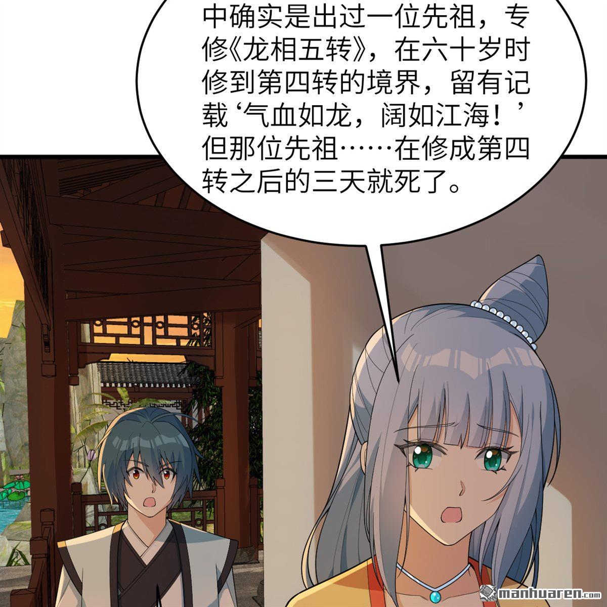 🍚修仙从长生开始 第33回 清越剑 第20页