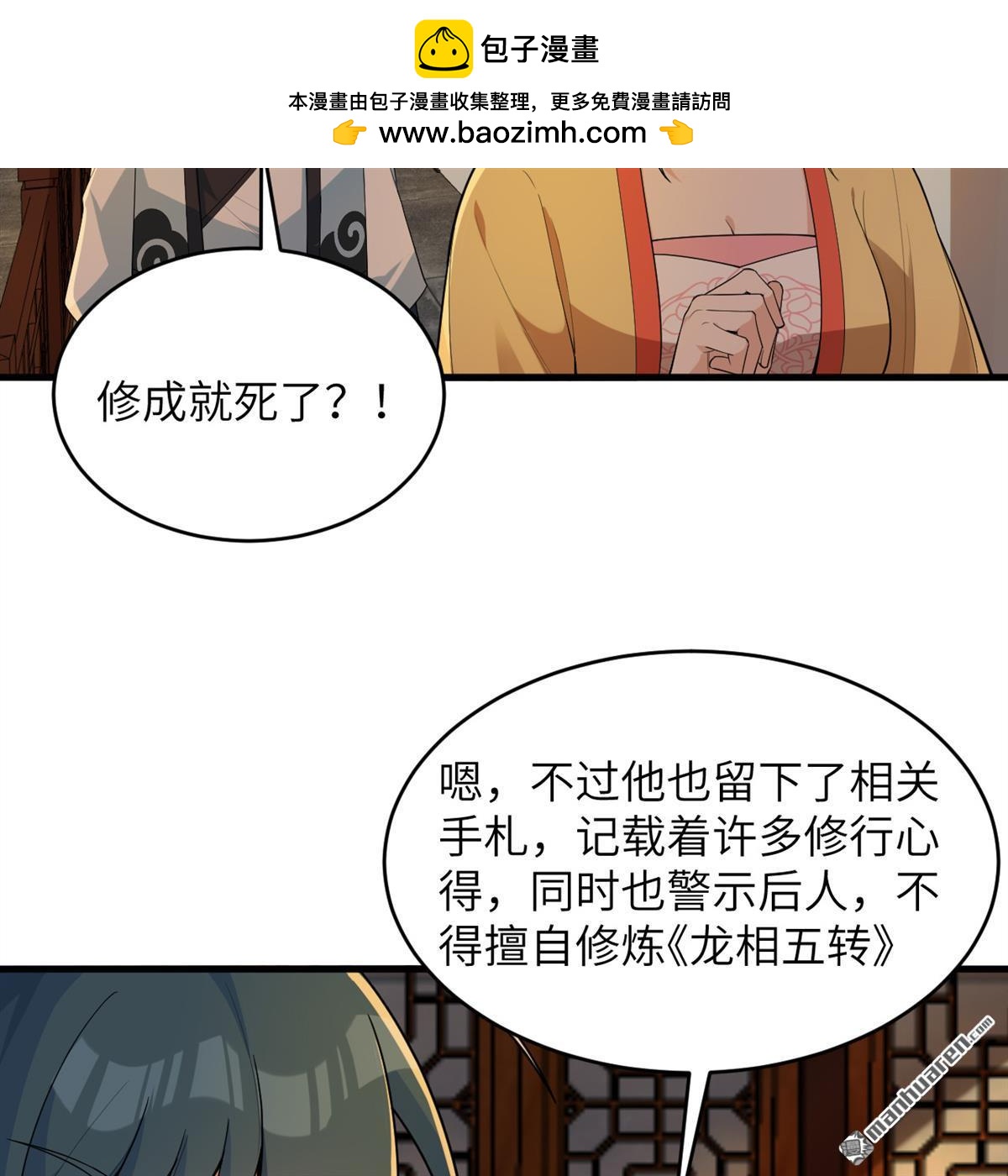 🍚修仙从长生开始 第33回 清越剑 第21页