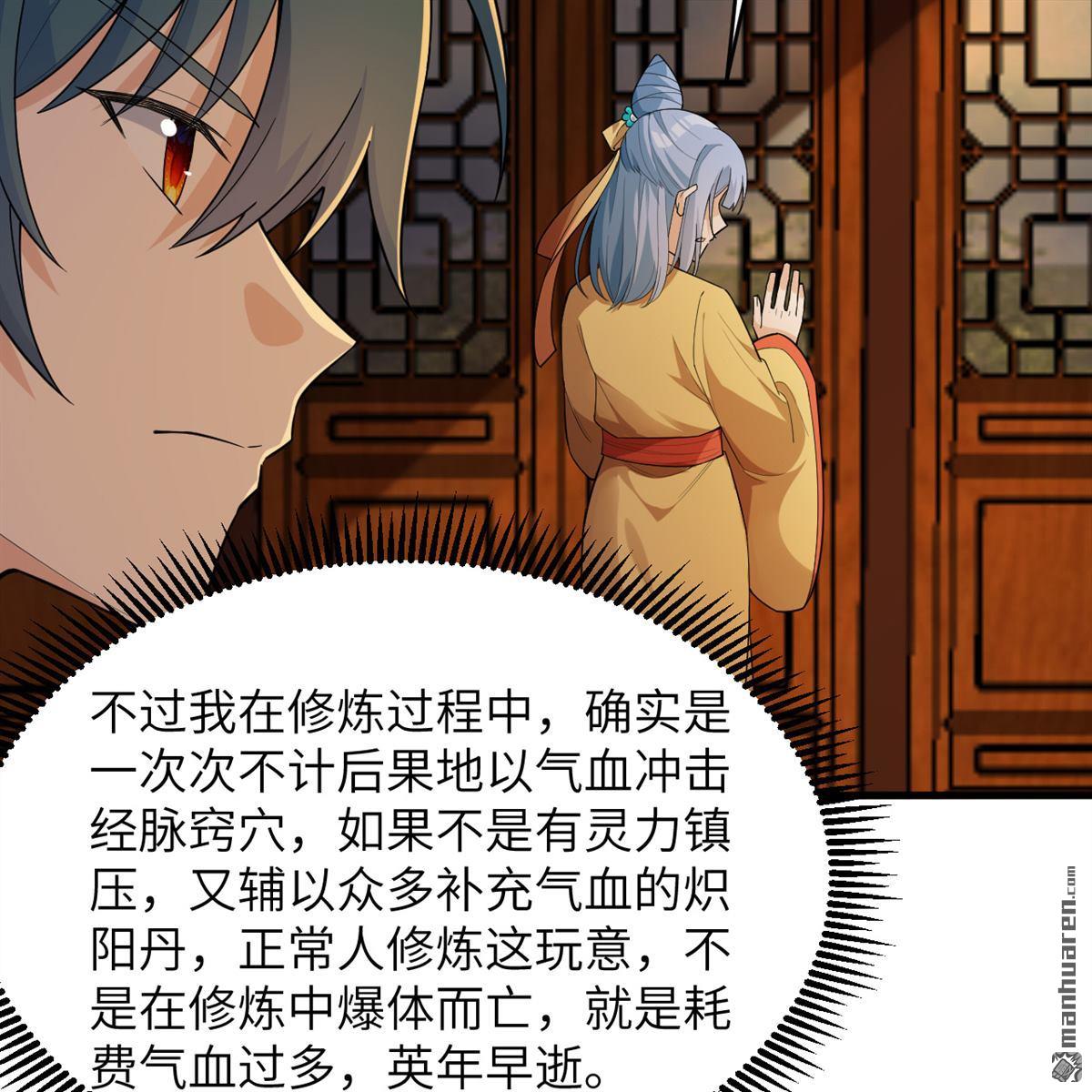 🍚修仙从长生开始 第33回 清越剑 第22页