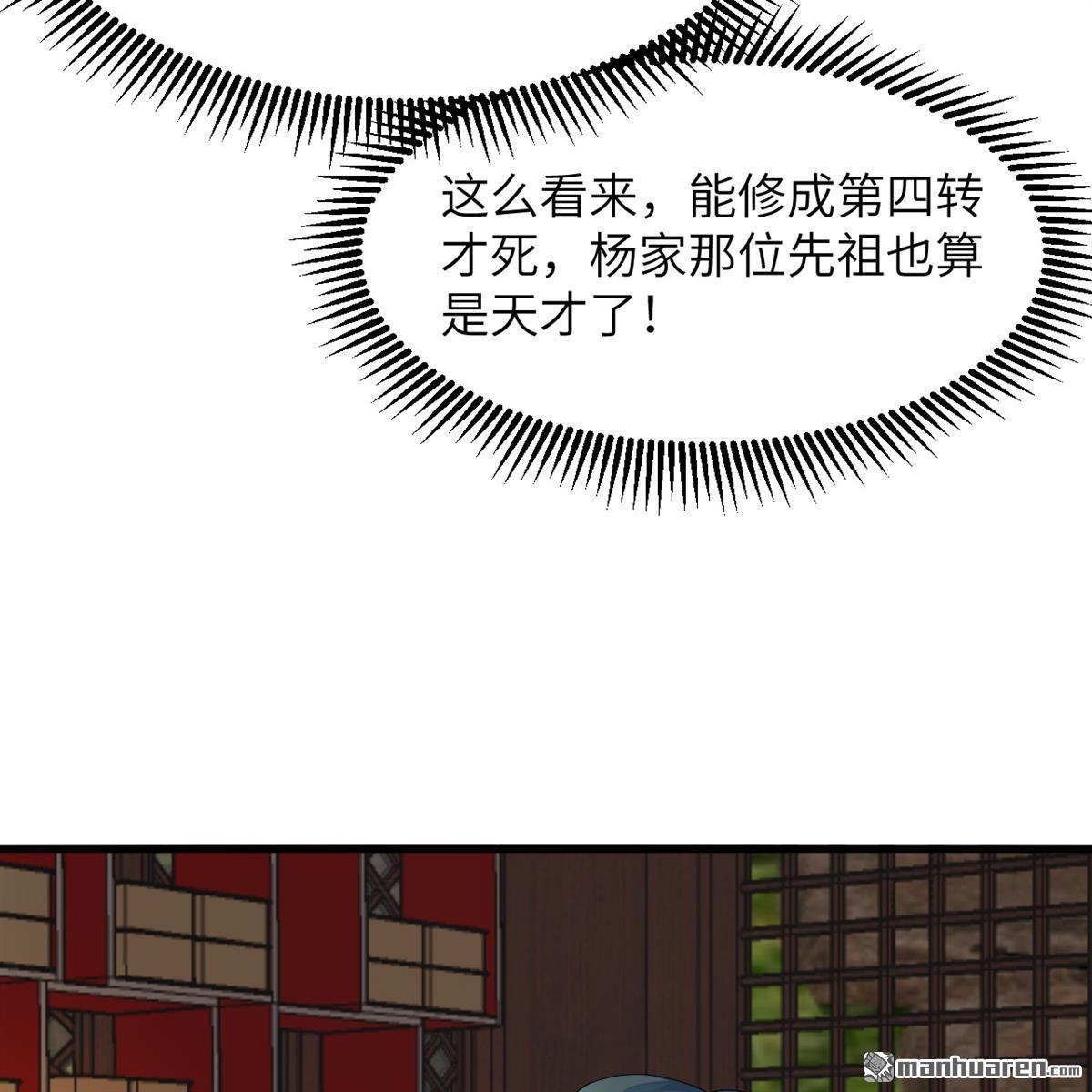🍚修仙从长生开始 第33回 清越剑 第23页