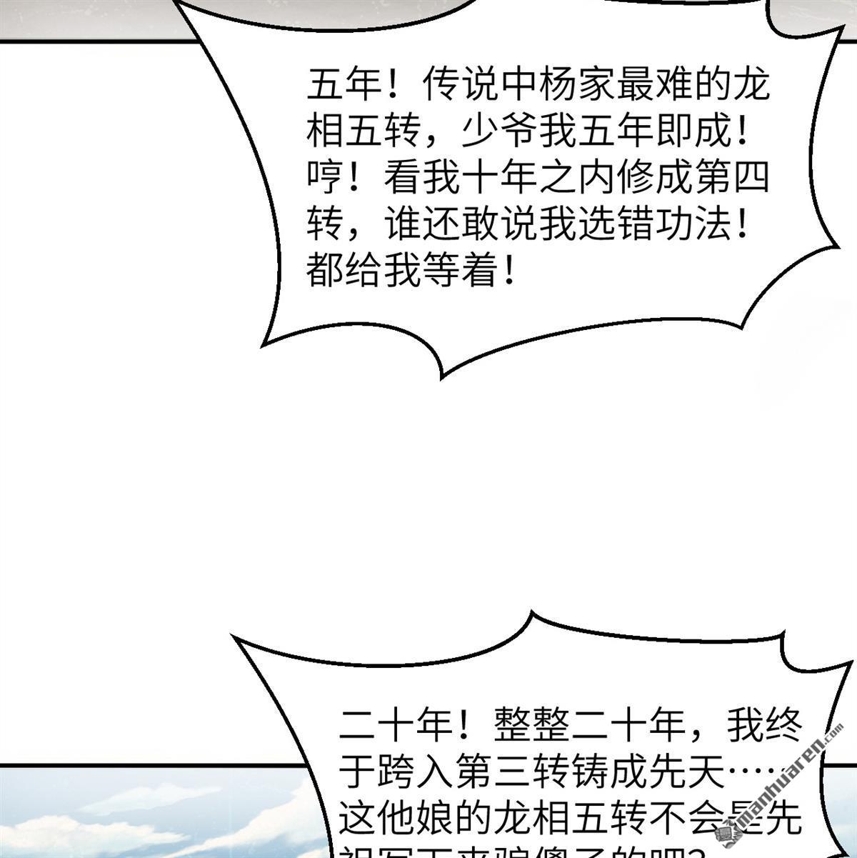 🍚修仙从长生开始 第33回 清越剑 第26页